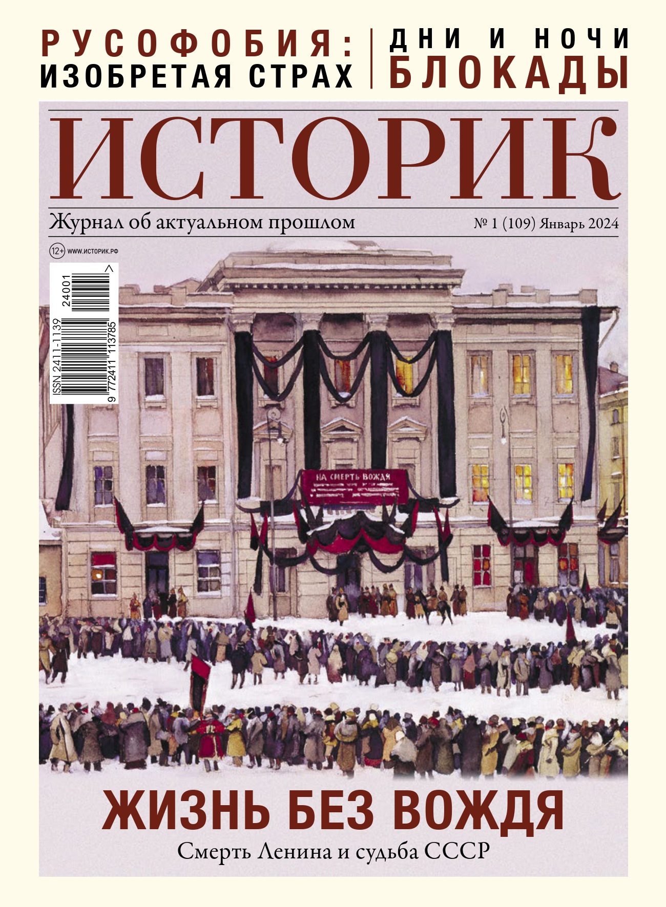 Журнал Жизнь без вождя
